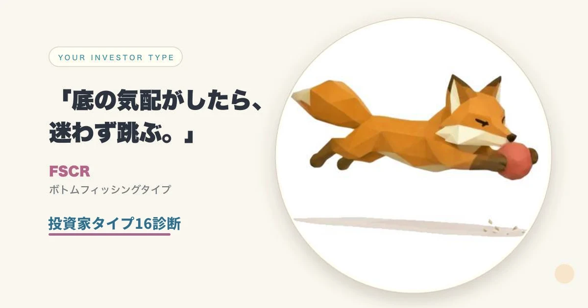「底の気配がしたら、迷わず跳ぶ。」FSCR「闘士」ボトムフィッシングタイプ。ボールをくわえて跳ぶキツネのイラスト